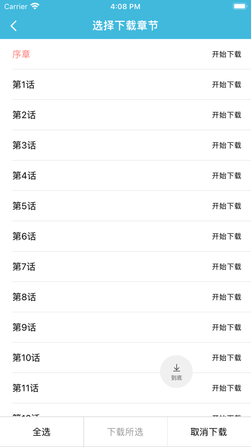 去看漫画软件安卓版