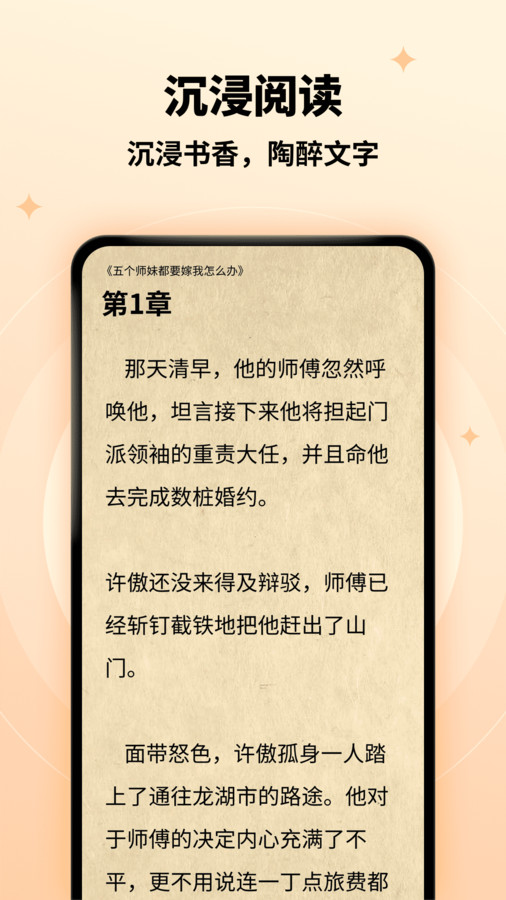 萤火小说软件下载