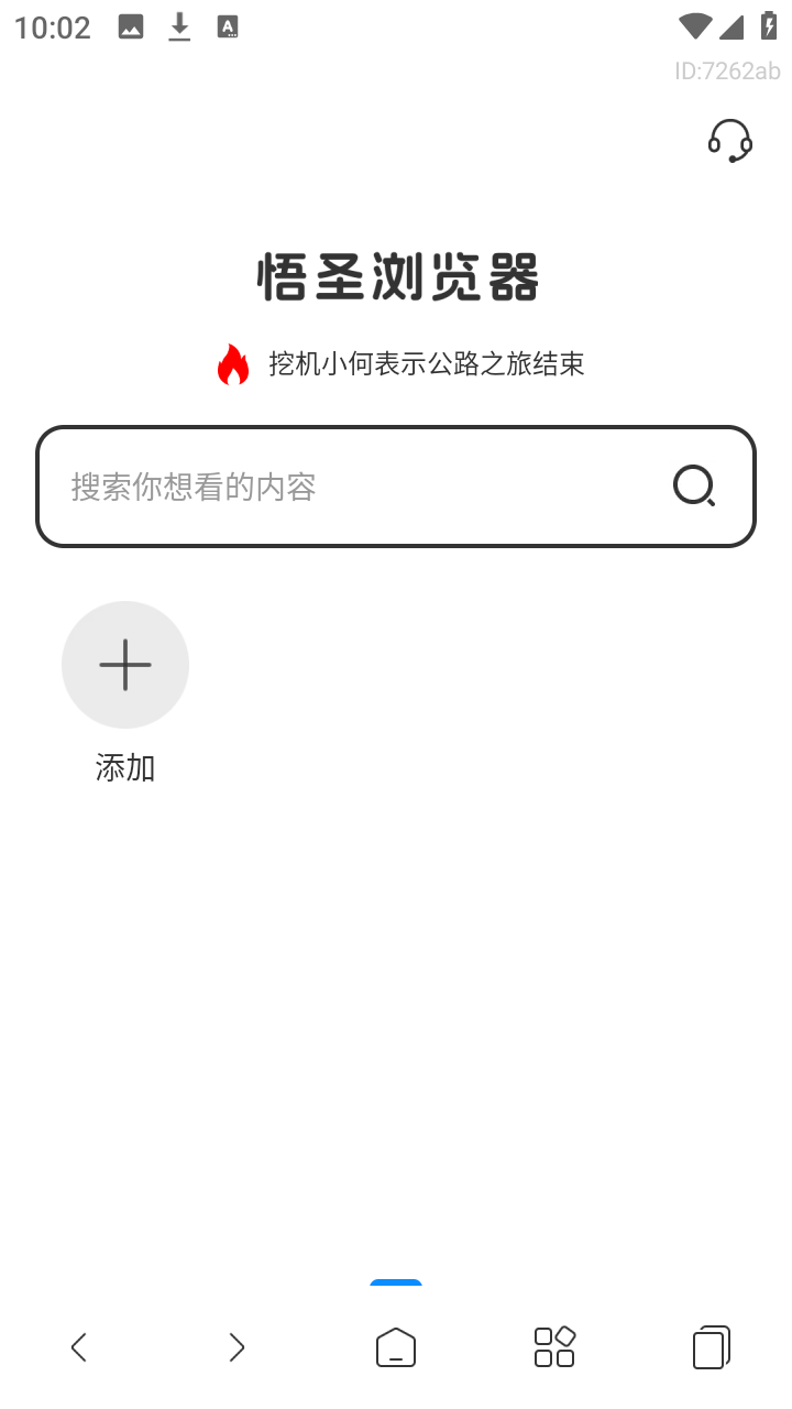 悟圣浏览器
