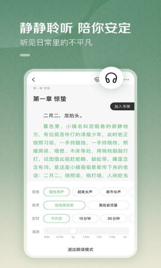 百度阅读免费听书语音插件2021下载