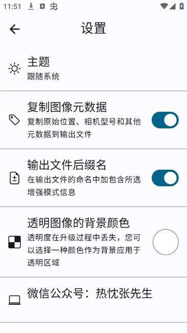 增强照片画质手机app