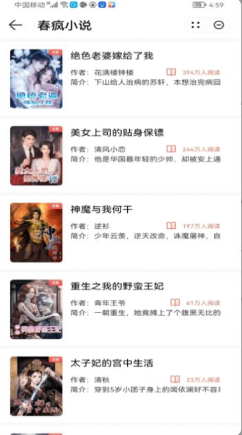 春疯小说APP最新版