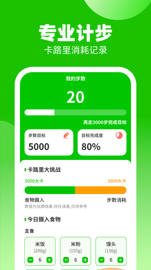 多彩计步app版