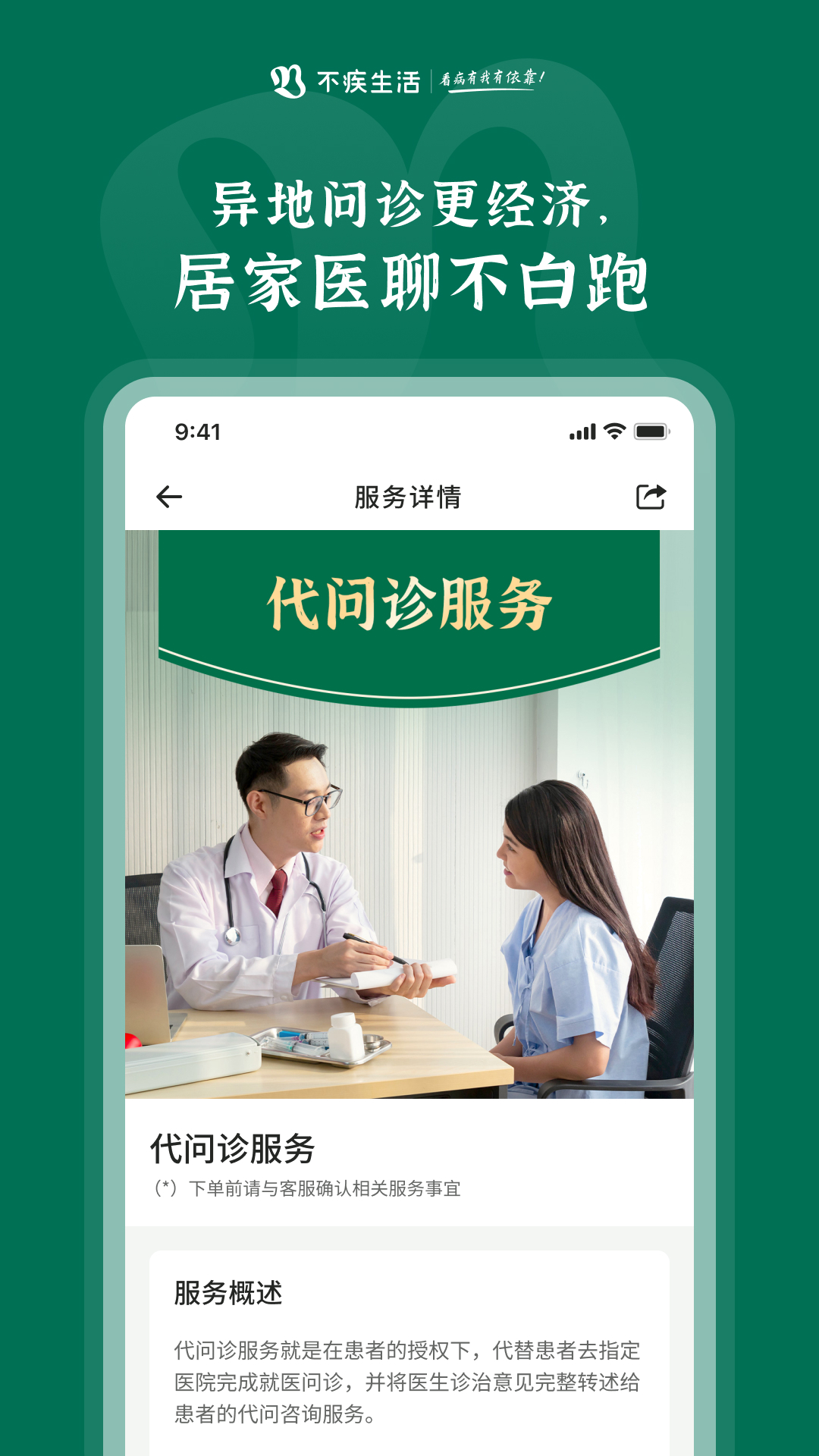 不疾生活软件版