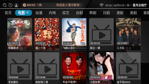 星月云视厅软件版
