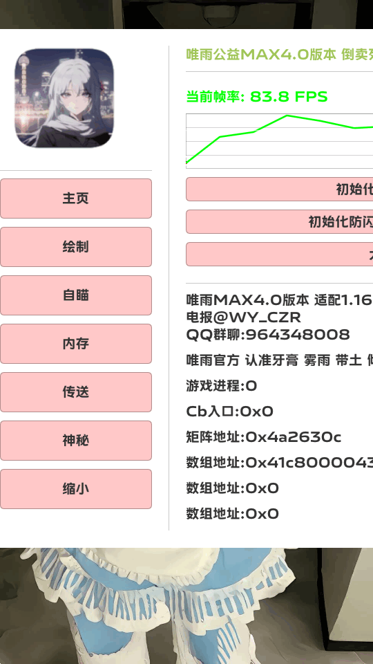 唯雨超自然Max