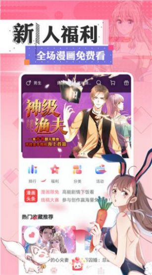 鲍鱼漫画AppIOS