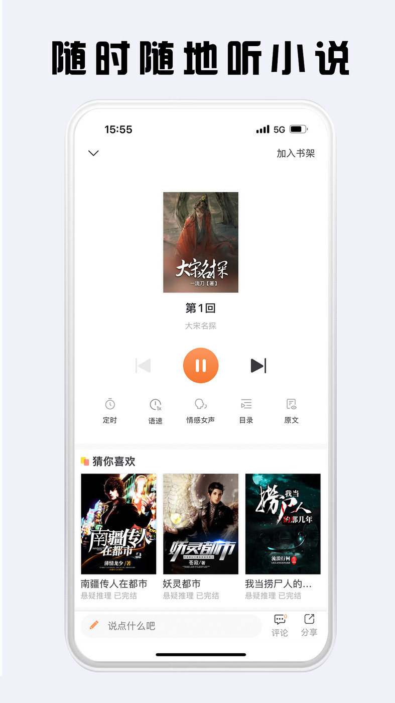 看豆小说APP版