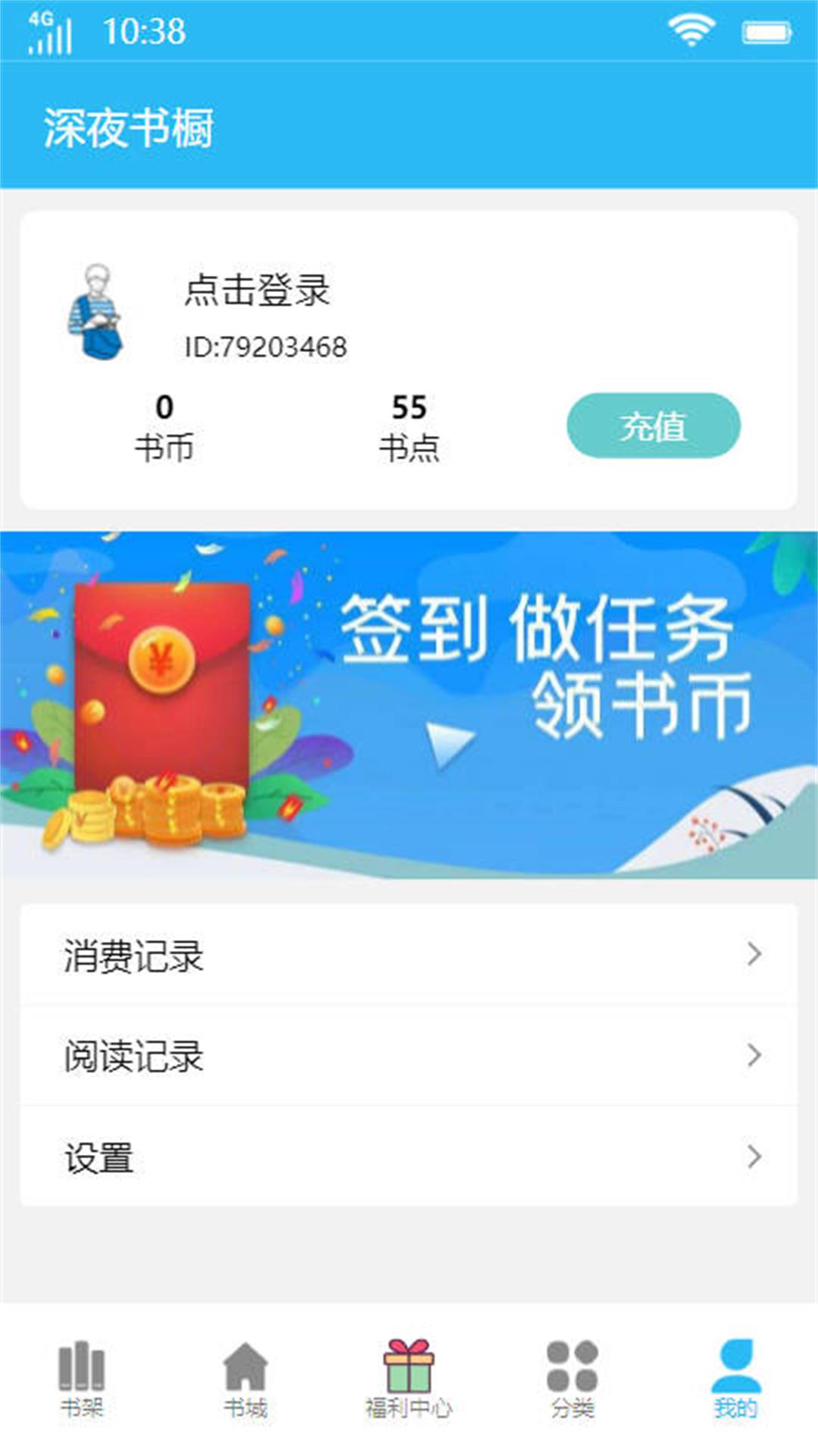 深夜书橱小说app最新版