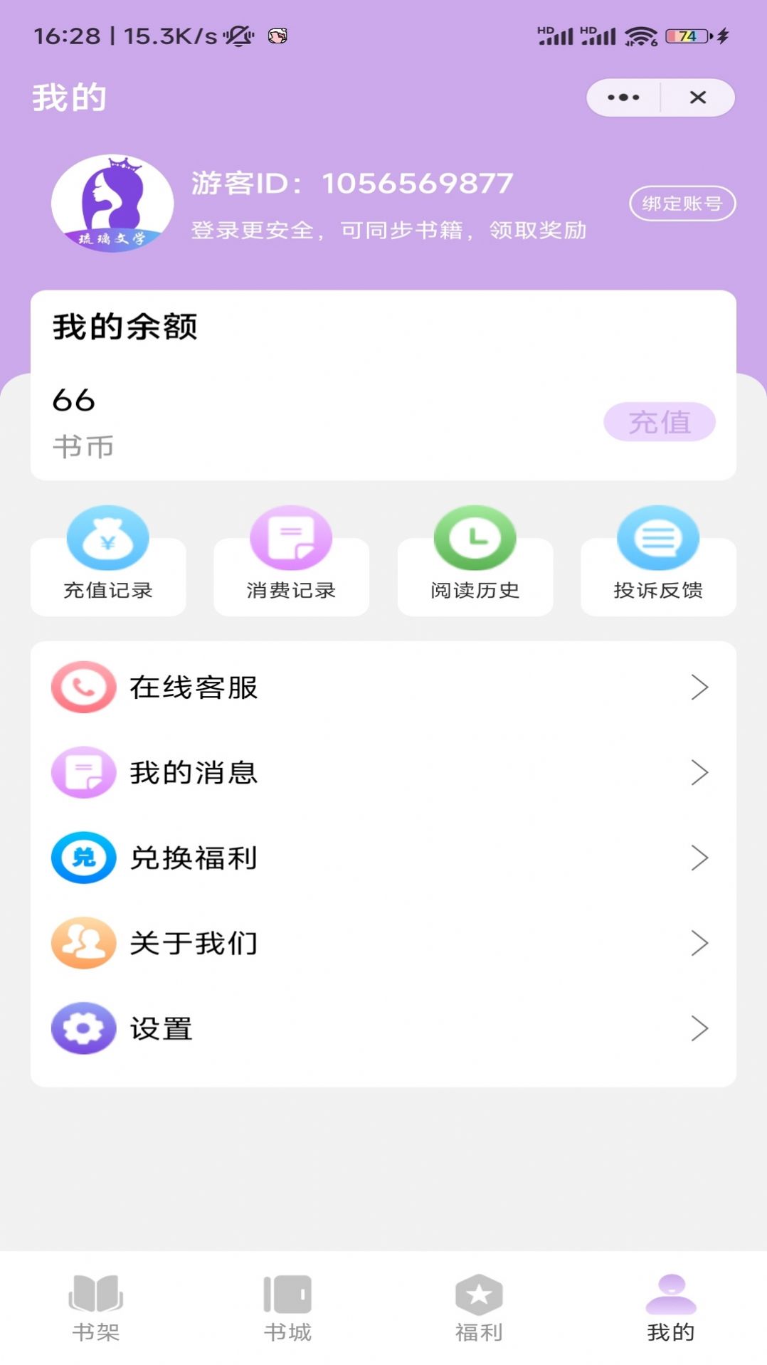 琉璃文学小说app