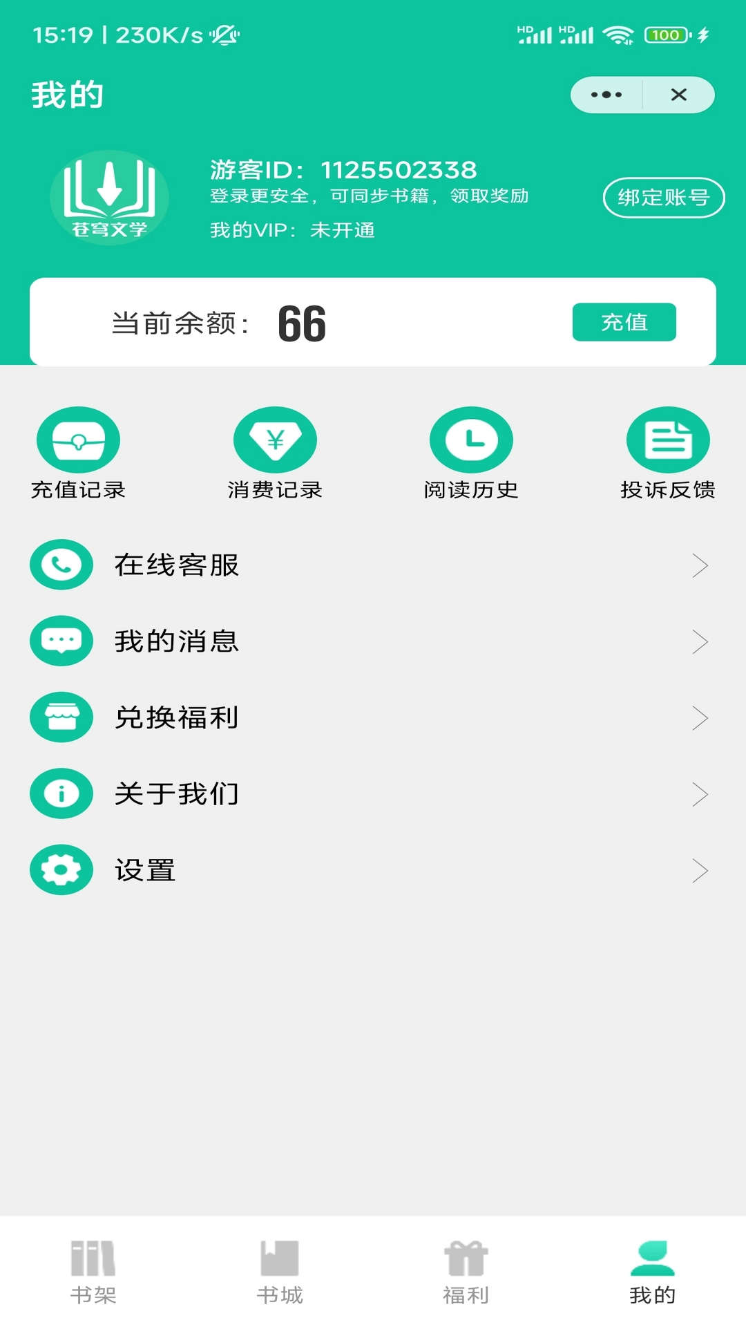 苍穹文学小说阅读APP版
