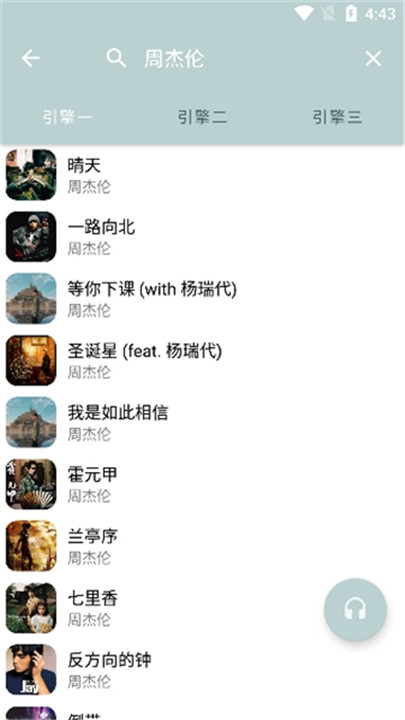 天天悦听