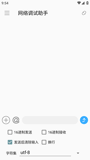 网络调试助手