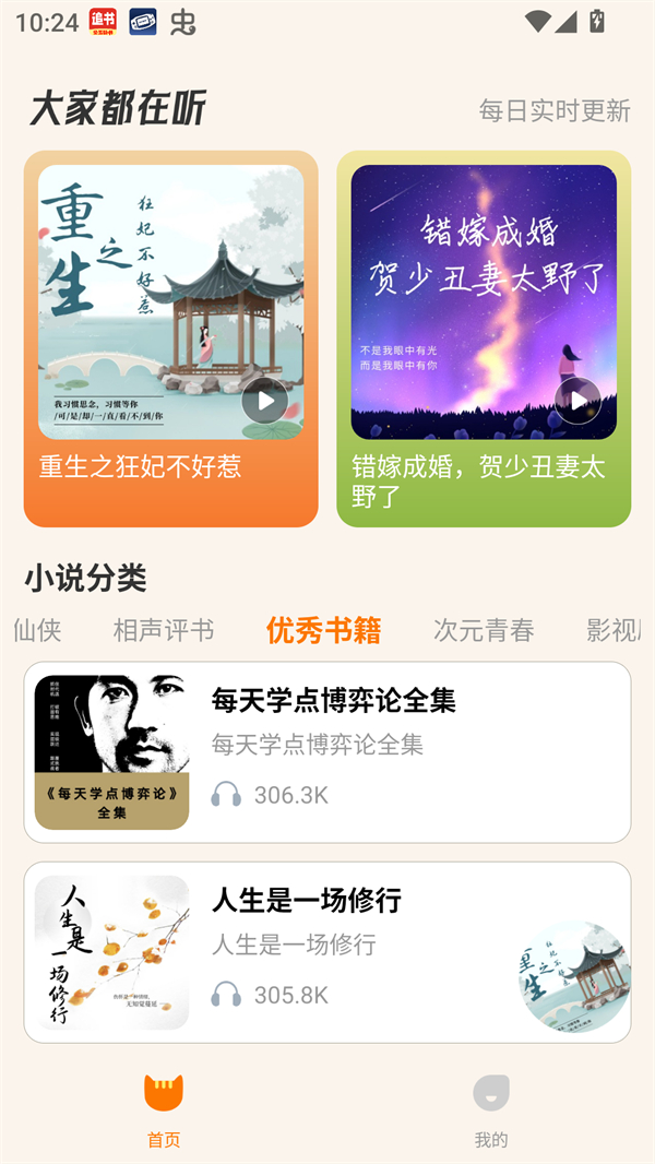 番猫免费听书