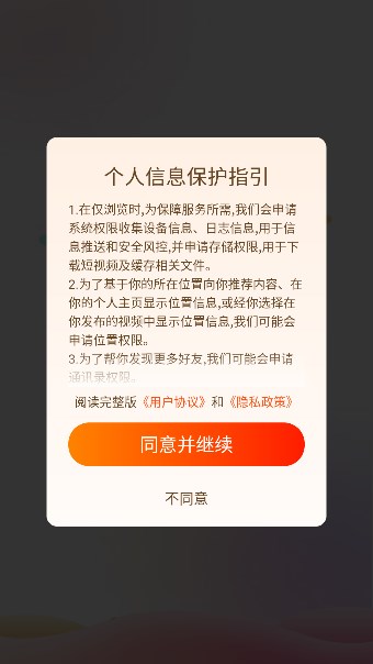 散忧短视频软件版