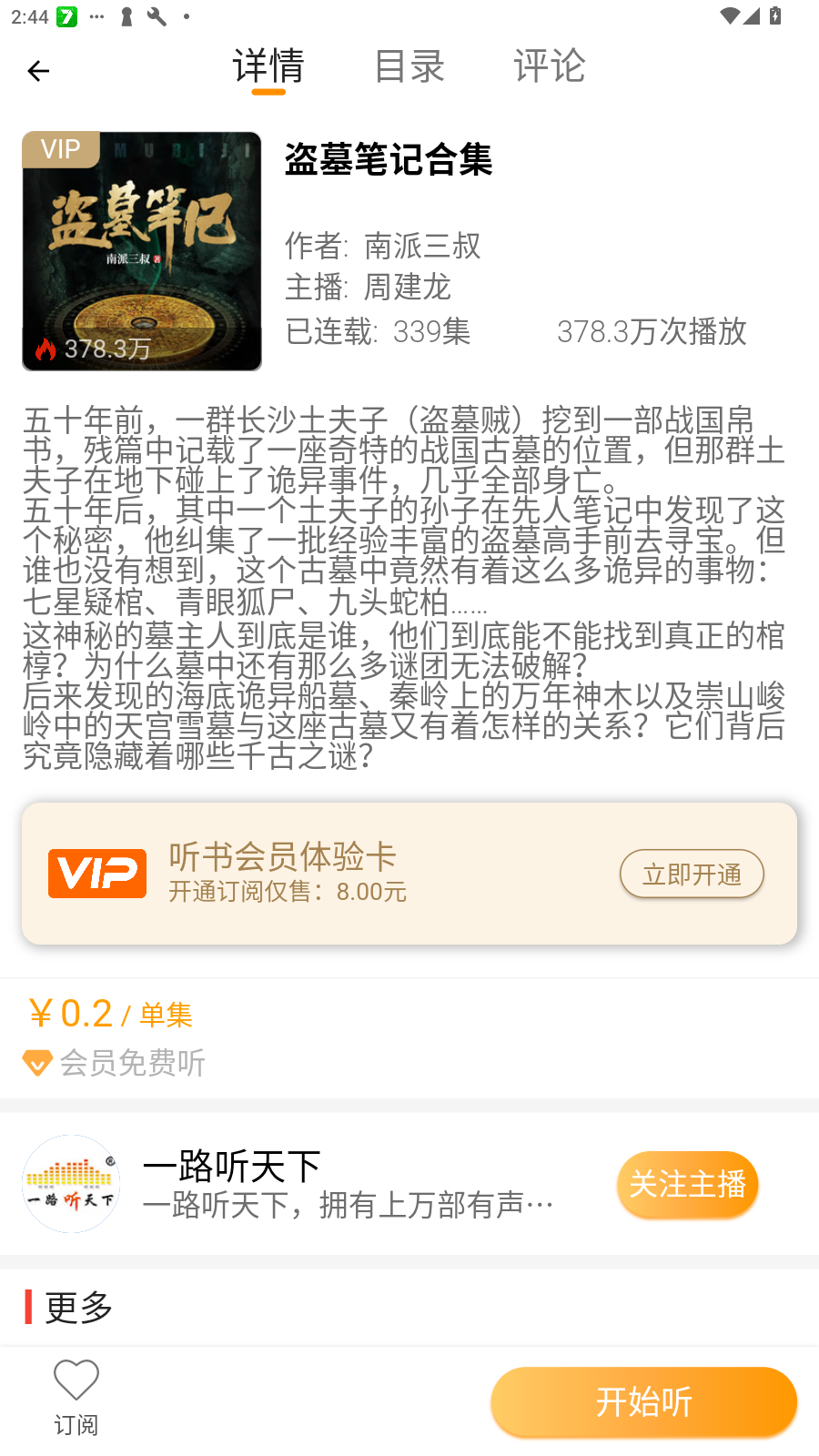 一路听天下