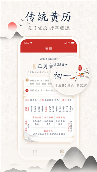墨迹万年历