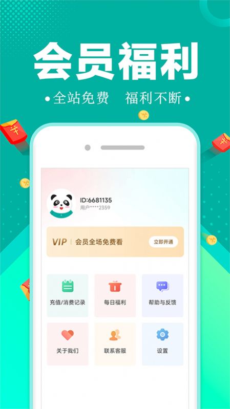 满阅小说极速版下载免费最新版