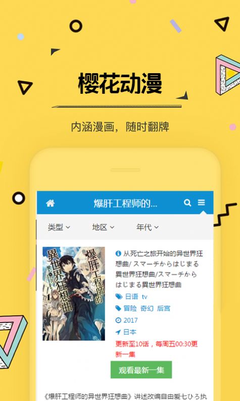 樱花动漫正版app下载2022最新版