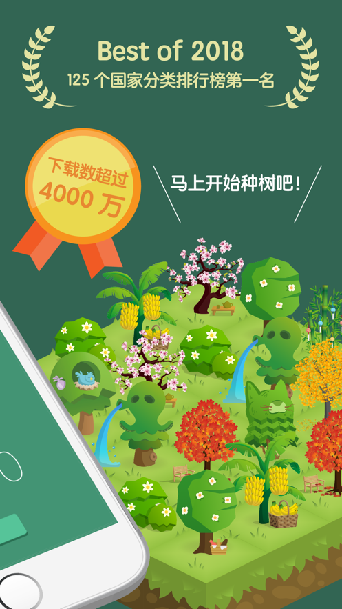 Forest 专注森林下载新版本