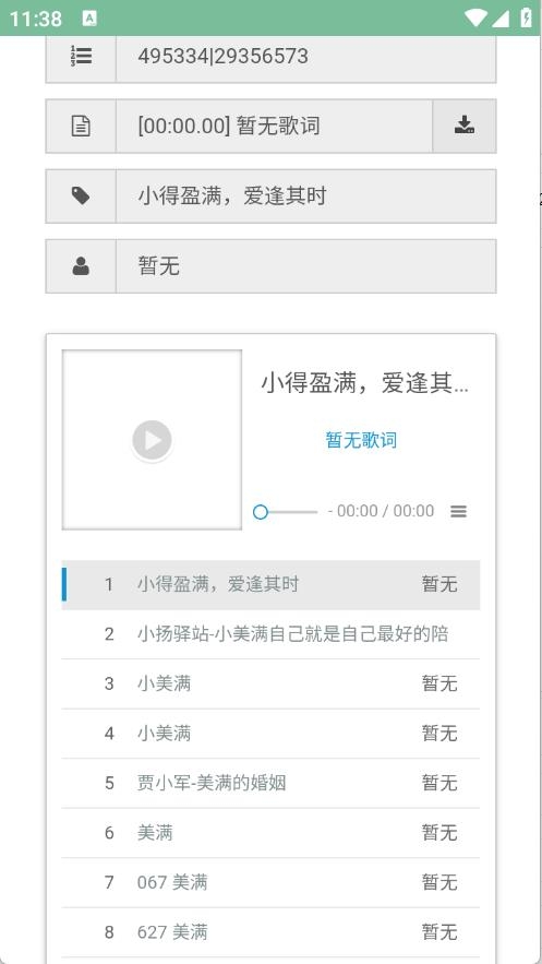 九幻音乐解析