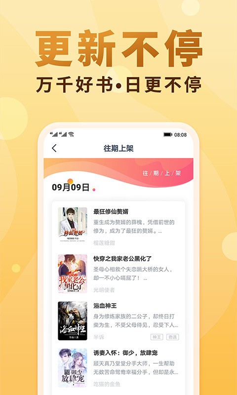 笔笔小说APP版