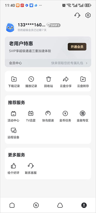 迅雷迷你版