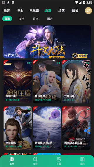 荐片电视盒子版 V3.260 最新版