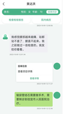 i信医app客户端