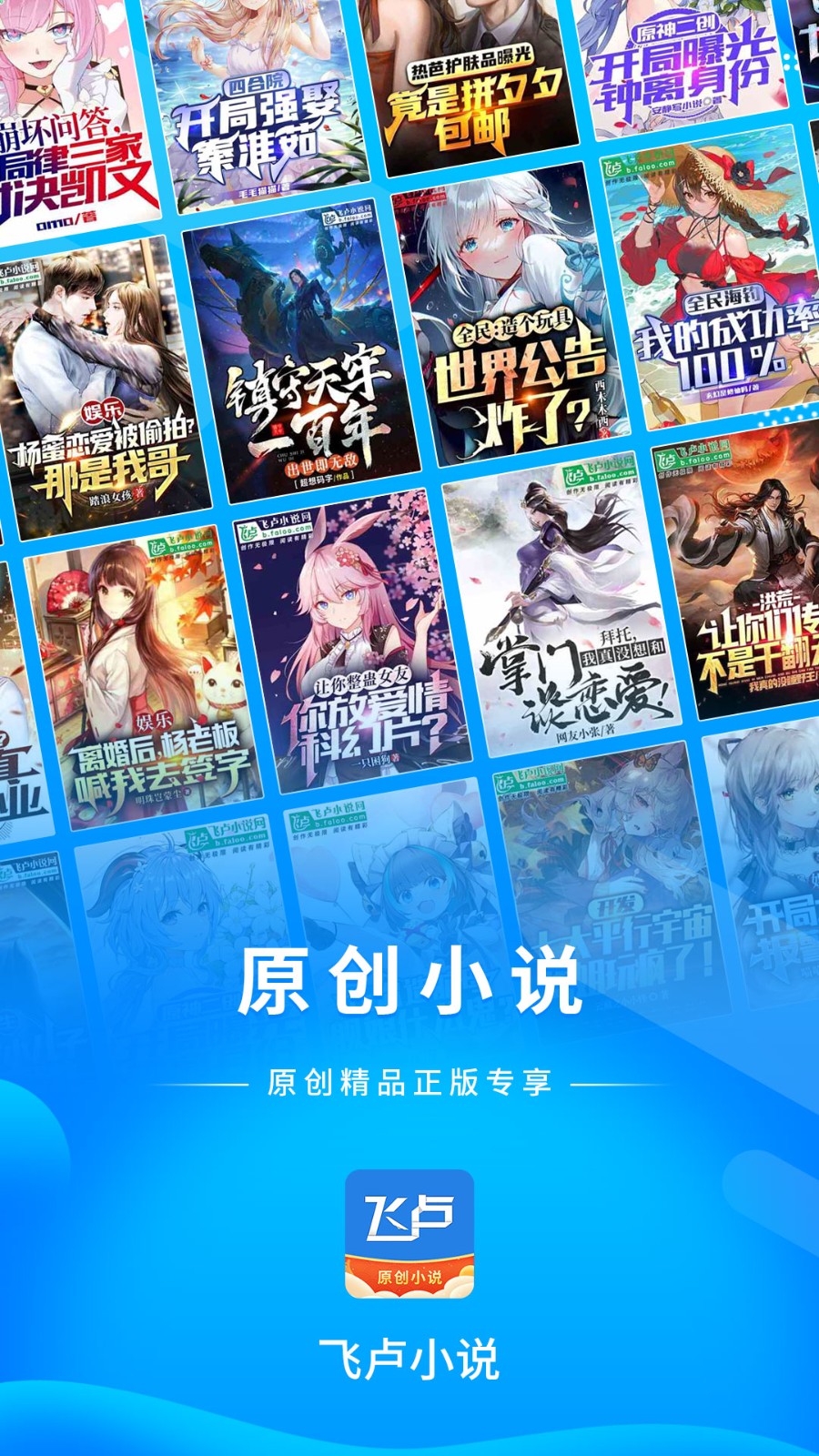 飞卢小说免费版