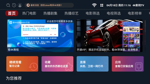 4K影院TV版电视版下载免费