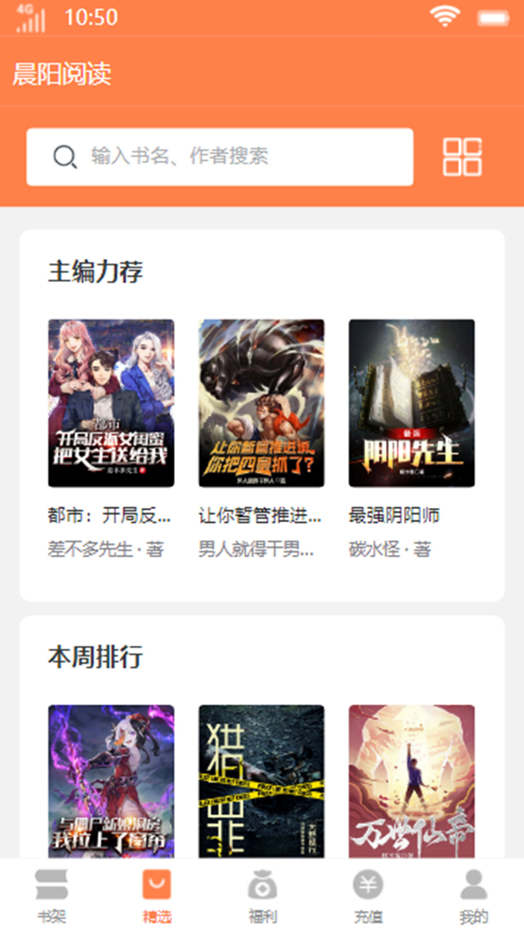 晨阳阅读小说APP