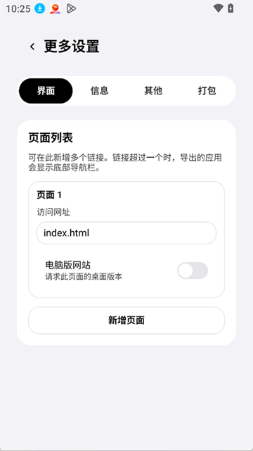 ToApp生成器