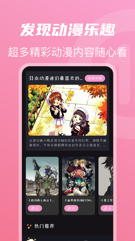 樱花动漫大全APP下载