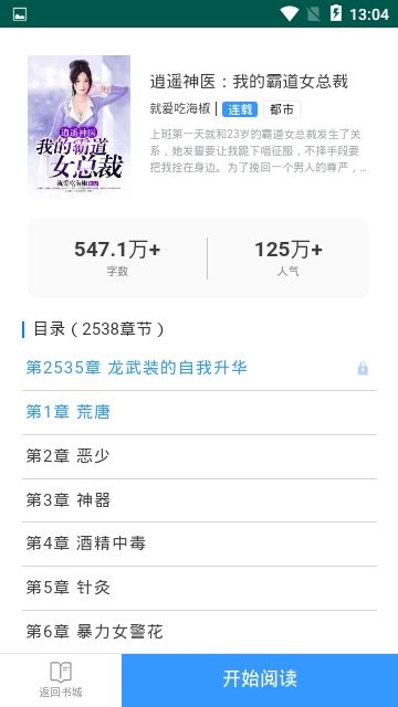 茶杯阅读APP版