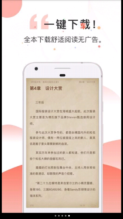 如花小说APP版