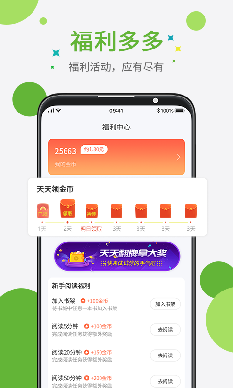 7711小说APP最新版