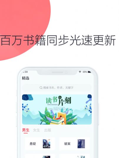 联盟小说APP最新版