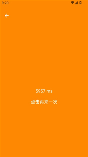 人类基准反应测试