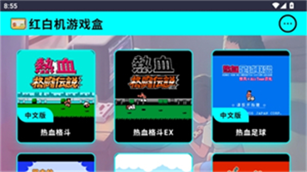 红白机游戏盒子