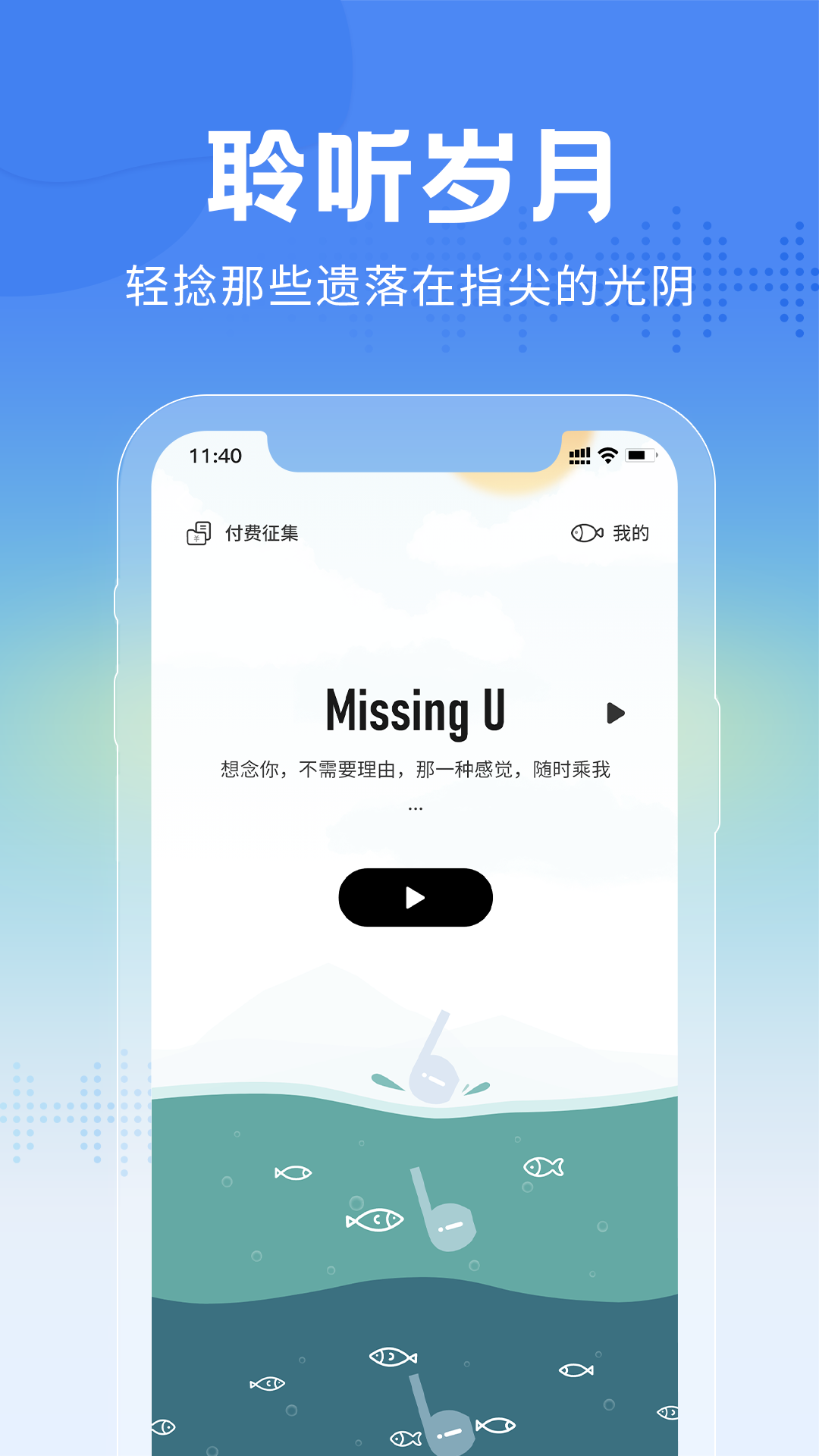 大鱼故事会