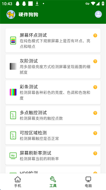 硬件狗狗手机版