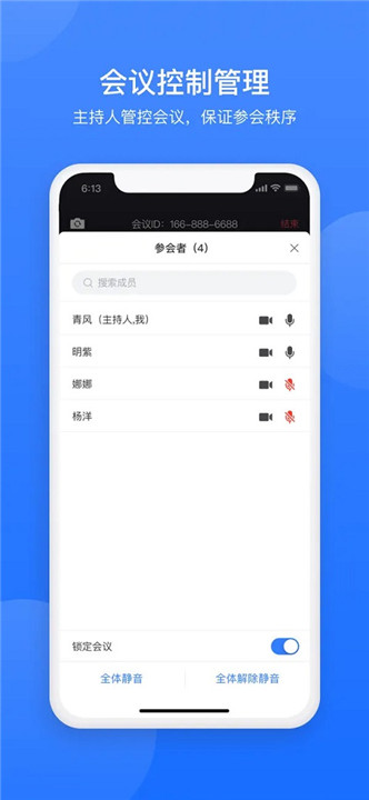 网易会议手机版