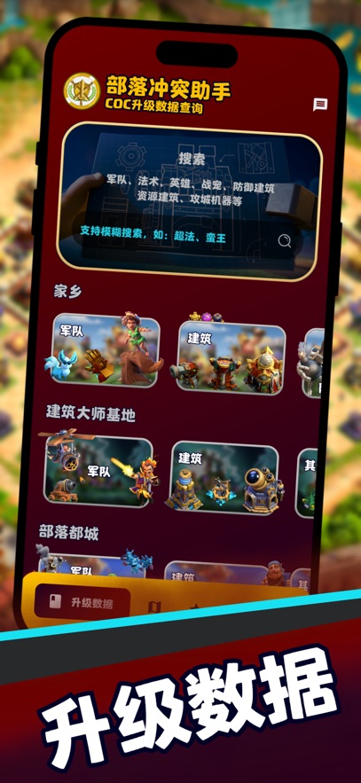 COC阵型复制工具