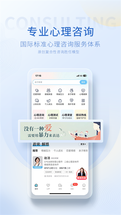 壹点灵心理咨询
