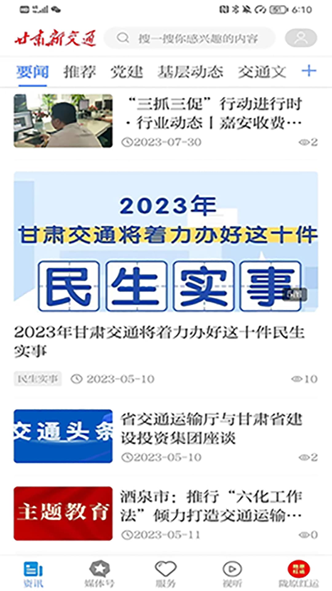 甘肃新交通软件最新版