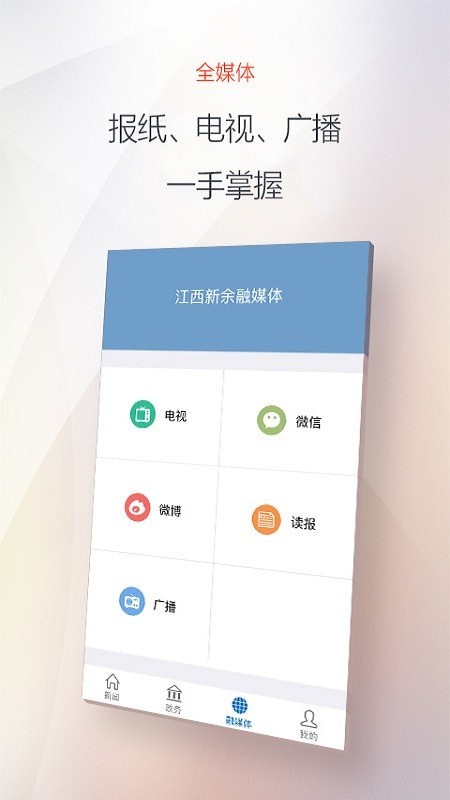 新余发布app客户端