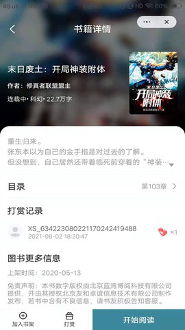 玉竹小说APP1.0最新版