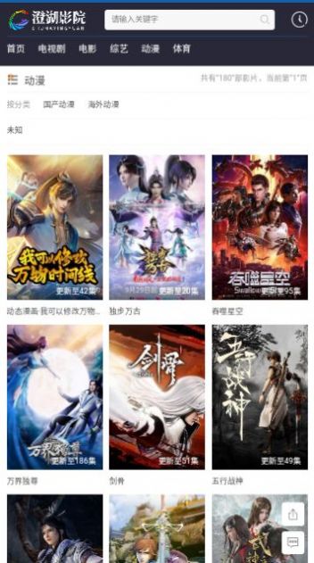 澄湖影院软件下载