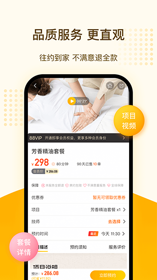 往约按摩app安卓版
